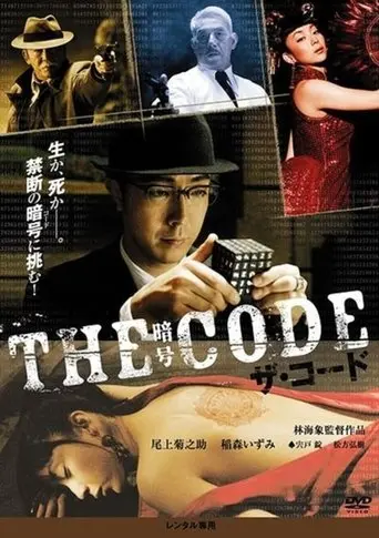 The Code: Angou (2009)