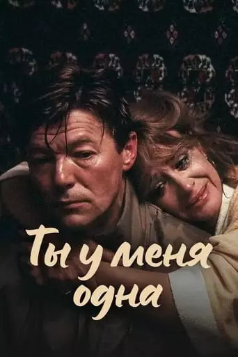 You Are My Only Love (1993)
