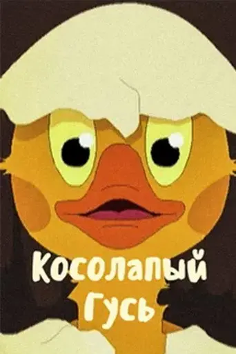 The Club-Footed Goose (2011)