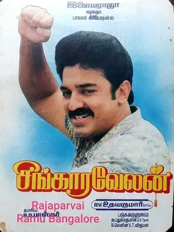 Singaaravelan (1992)