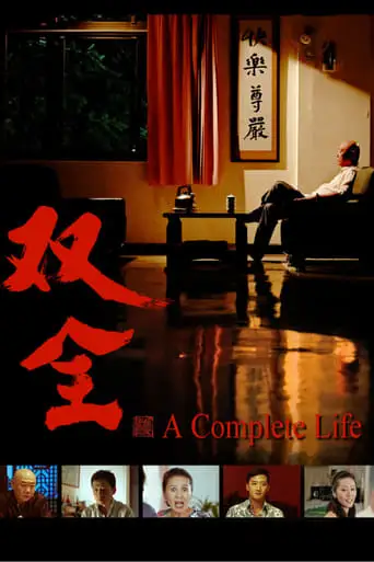 A Complete Life (2013)