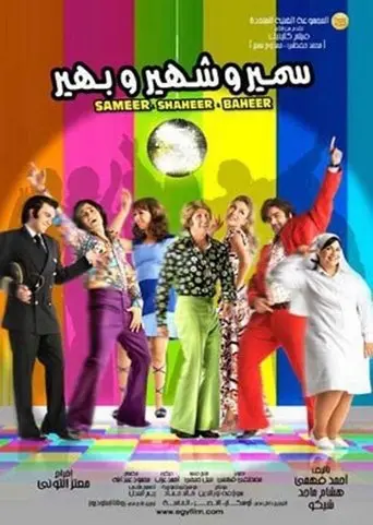 Samer & Shaher & Baher (2010)