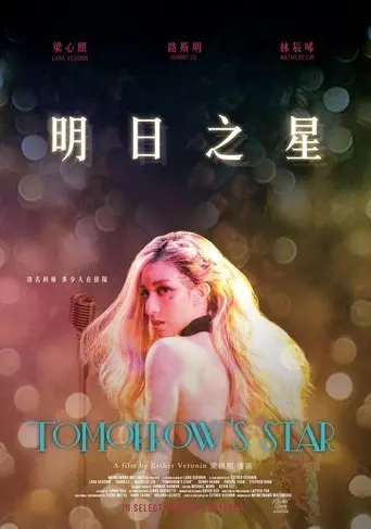 Tomorrow's Star (2018)