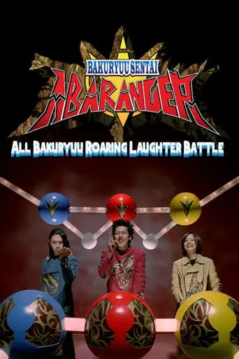 Bakuryuu Sentai Abaranger Super Video: All Bakuryuu Roaring Laughter Battle (2003)