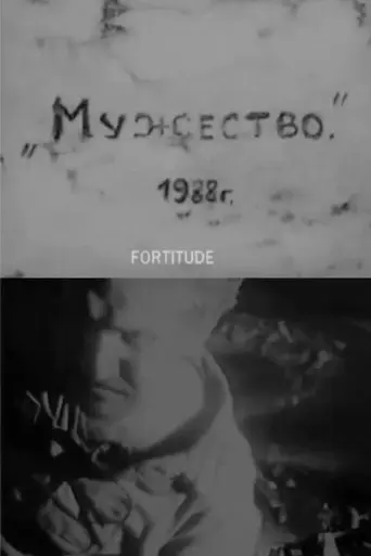Fortitude (1988)