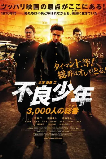 Furyō shōnen 3, 000-ri no sō-ban (atama) (2012)