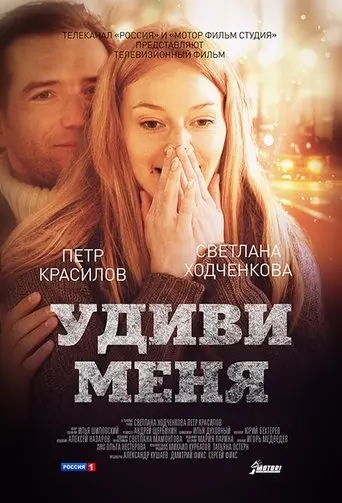 Surprise me (2012)
