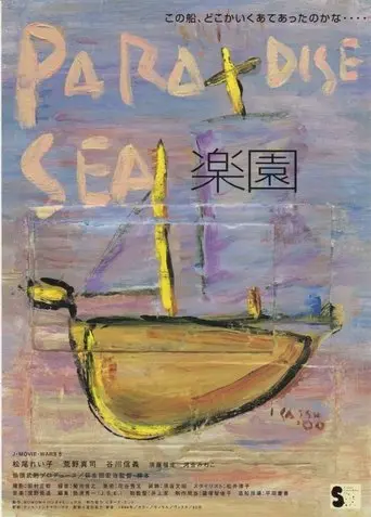 Paradise Sea (1998)