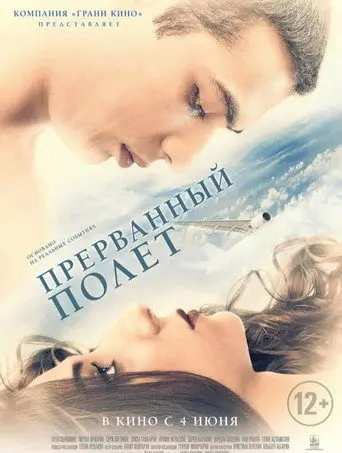 An Interrupted Flight (2015)