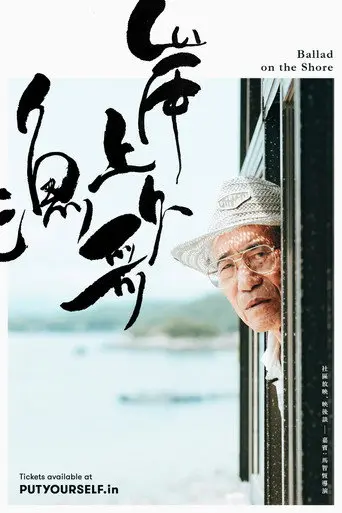 Ballad on the Shore (2017)