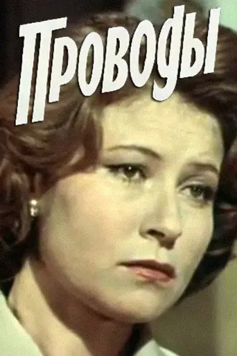 The Farewell (1978)