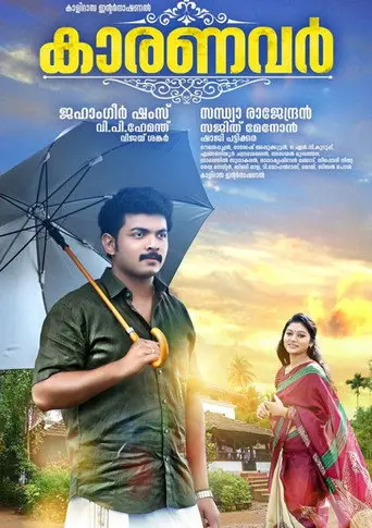 Karanavar (2014)