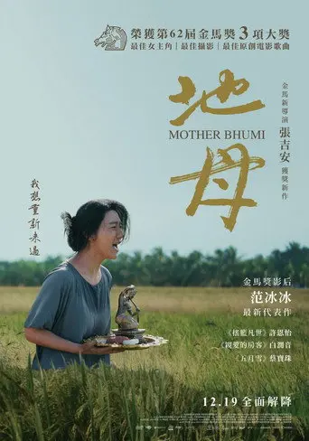Mother Bhumi (2025)
