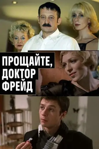Goodbye, Dr. Freud (2004)