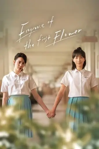 Fragrance Of The First Flower (2021)