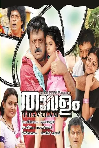 Thavalam (2008)