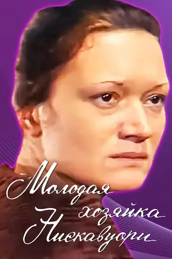 The Young Mistress of Niskavuori (1979)