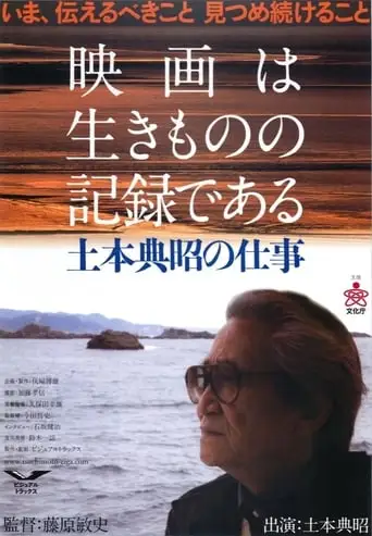 Cinema Is about Documenting Lives: The Works and Times of Noriaki Tsuchimoto (2007)