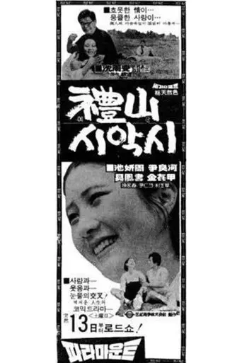 A Bride from Yesan (1971)