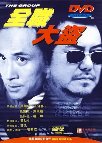 The Group (1998)