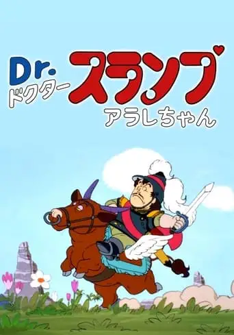 Dr. Slump: Hero Legend Of Penguin Village (1982)