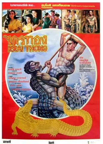 Legend of the Crocodile (1980)