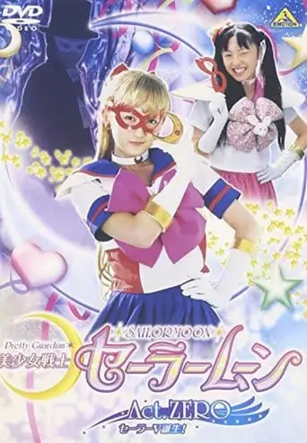 Bishojo Senshi Sailor Moon: Act Zero (2005)