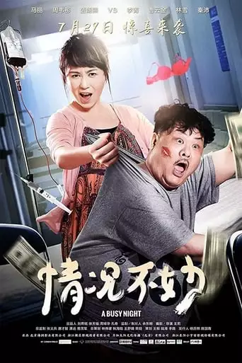 Qing Kuang Bu Miao (2016)