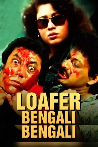 Loafer (1997)