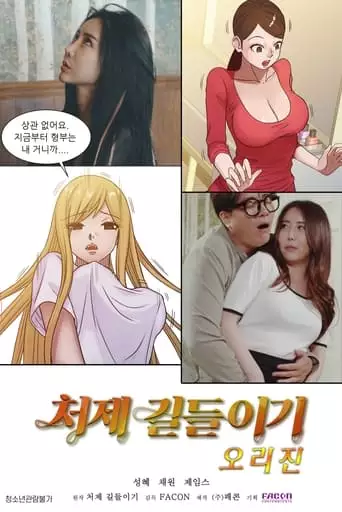 Taming The Younger Sister-in-Law Origin (2021)