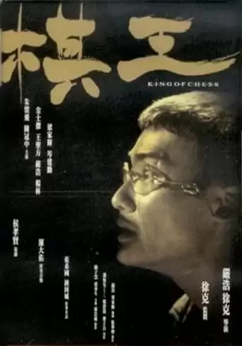 King Of Chess (1991)