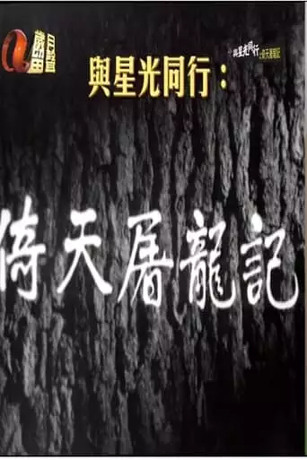 Heavenly Sword And Dragon Sabre (1963)