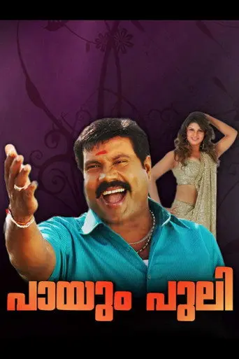 Payum Puli (2007)