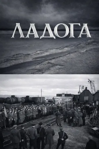 Ladoga (1943)
