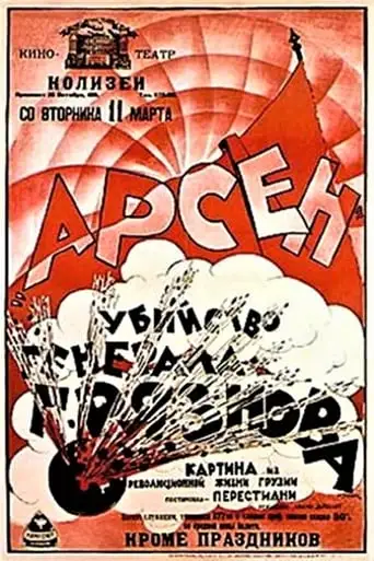 Arsena Jorjiashvili (1921)