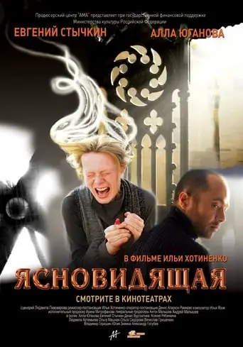 The Clairvoyant (2009)