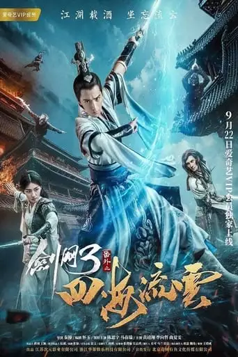The Fate Of Swordsman (2017)