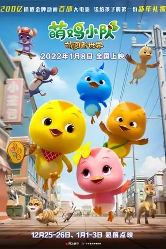 Meng Ji Xiao Dui (2022)
