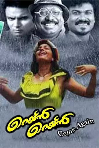 Rain, Rain .. Come Again (2004)