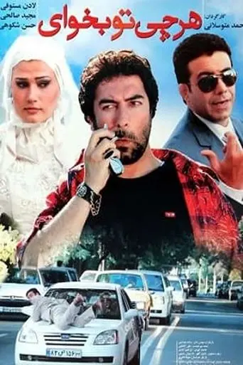 Whatever You Want (2009)