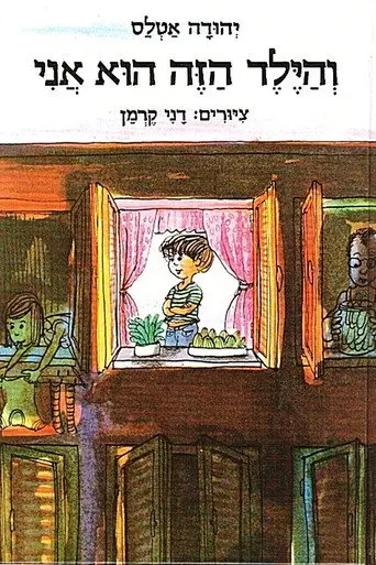And that Kid is Me (1994)