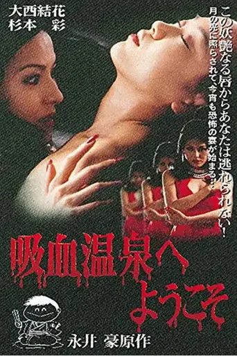 Welcome to the Vampire Onsen (1997)