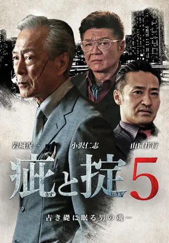 Scars and Codes 5 (2019)