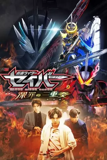 Kamen Rider Saber: Trio Of Deep Sin (2022)