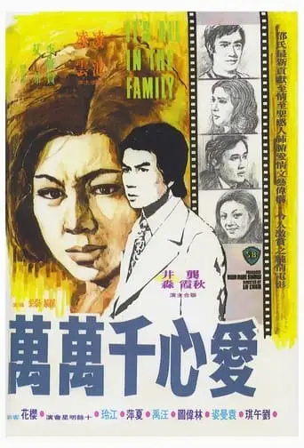 Ai Xin Jian Wan Wan (1975)