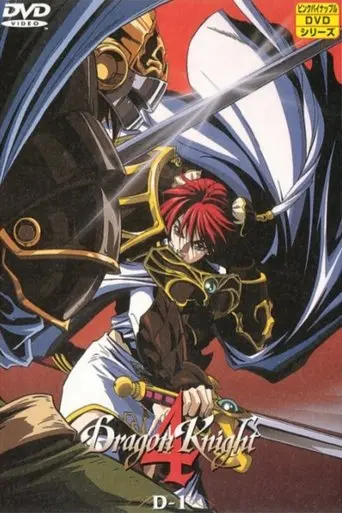 Dragon Knight: Wheel of Time (1998)