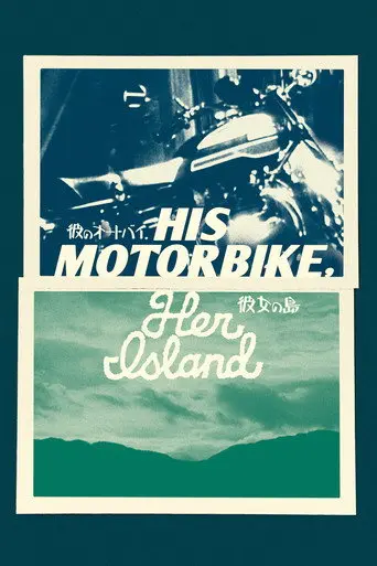 His Motorbike, Her Island (1986)