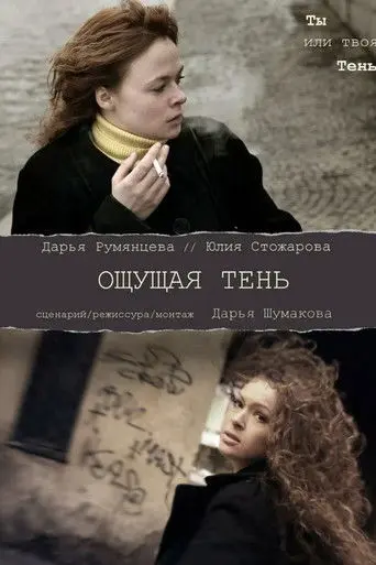 Feeling the Shadow (2011)