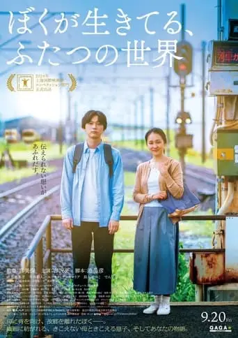 Living in Two Worlds (2024)