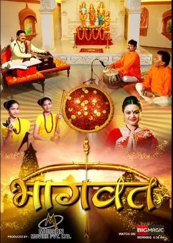Bhagwat (2014)